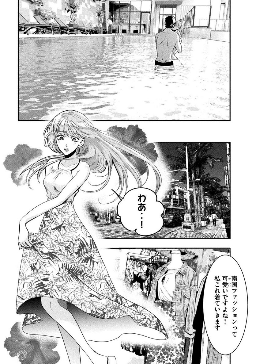 雪女と蟹を食う 沖縄編 - 第2話 - Page 10