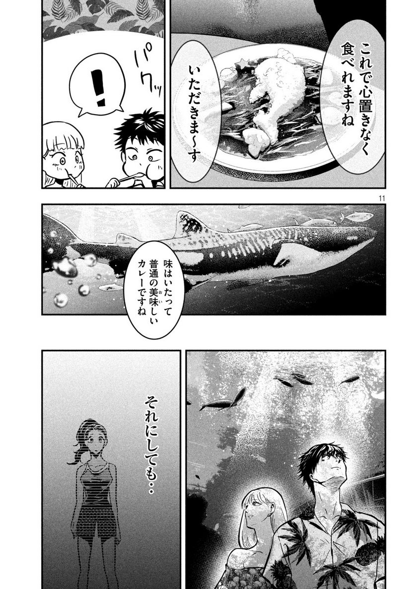 雪女と蟹を食う 沖縄編 - 第3話 - Page 11