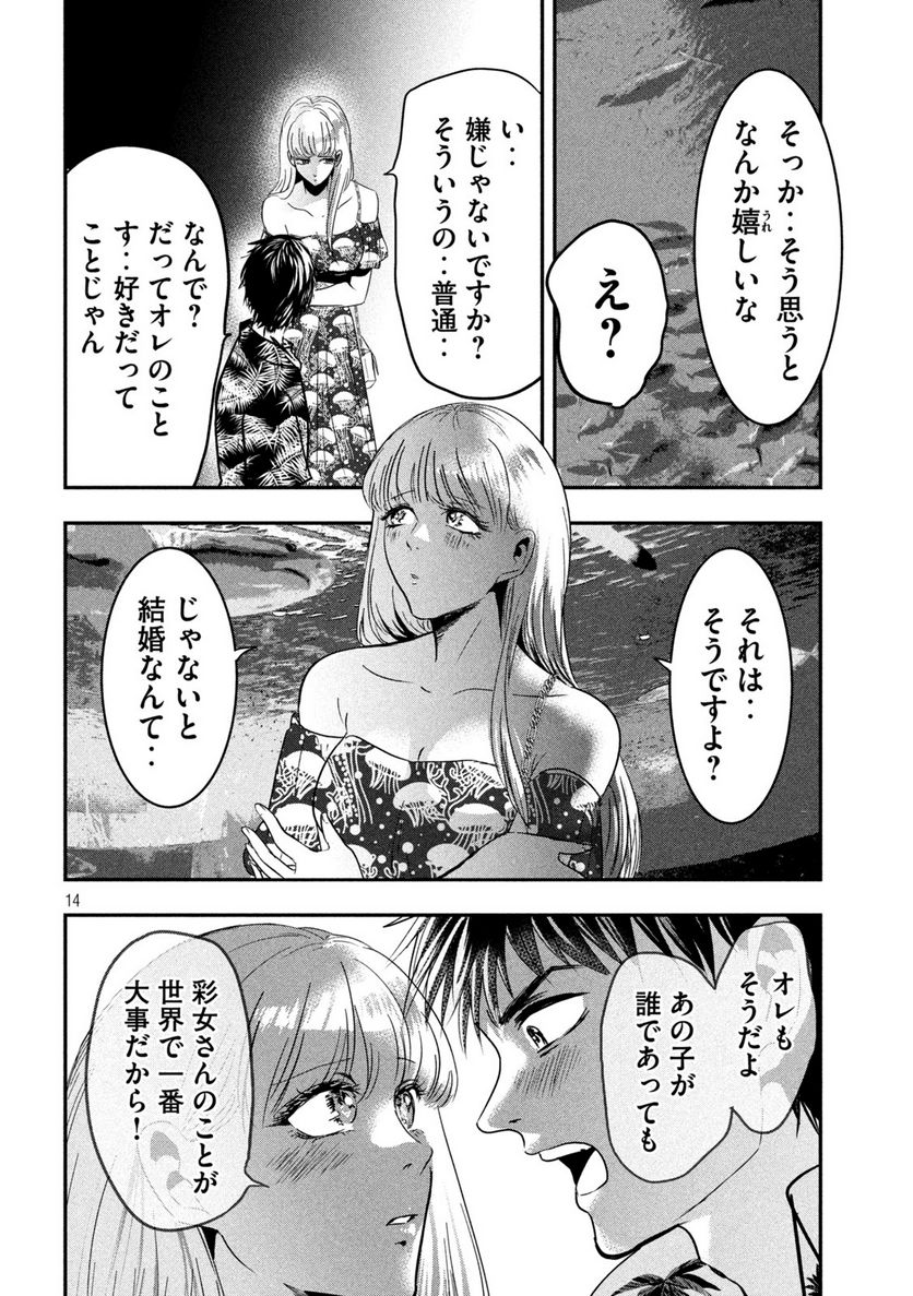 雪女と蟹を食う 沖縄編 - 第3話 - Page 14