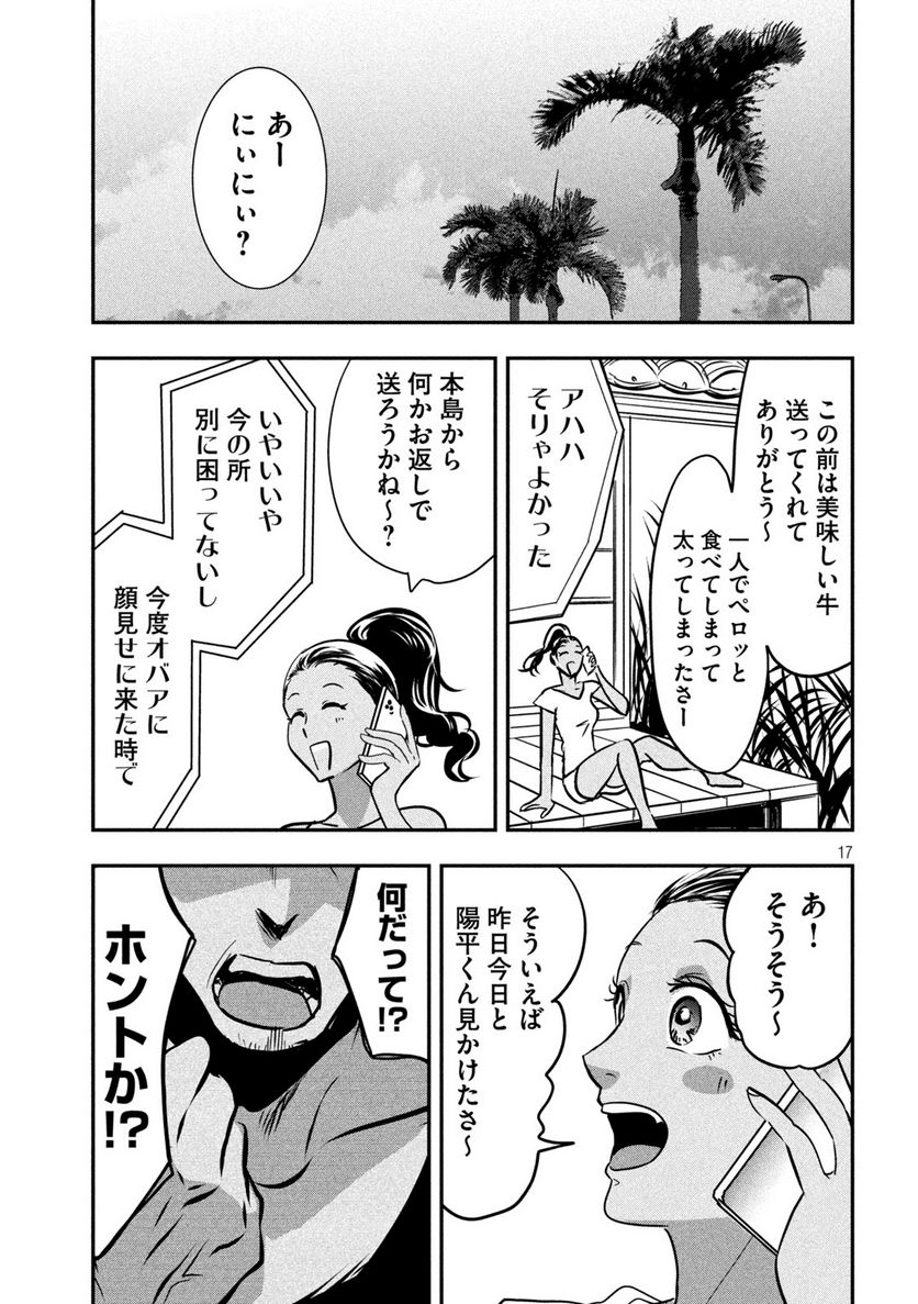 雪女と蟹を食う 沖縄編 - 第3話 - Page 17