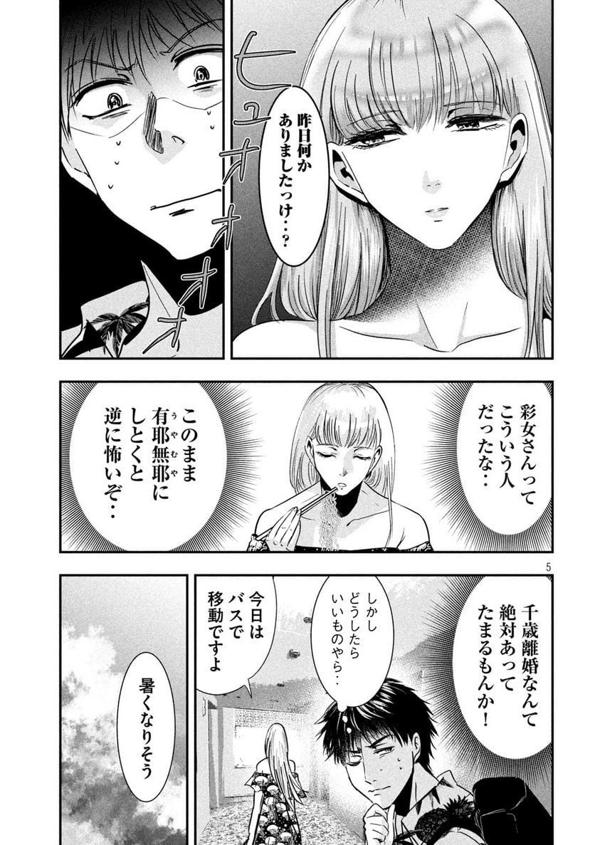 雪女と蟹を食う 沖縄編 - 第3話 - Page 5