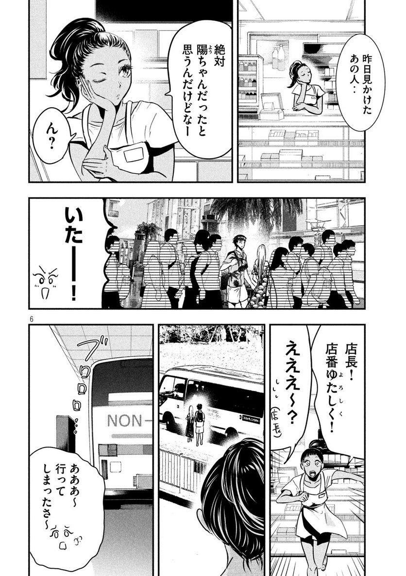 雪女と蟹を食う 沖縄編 - 第3話 - Page 6