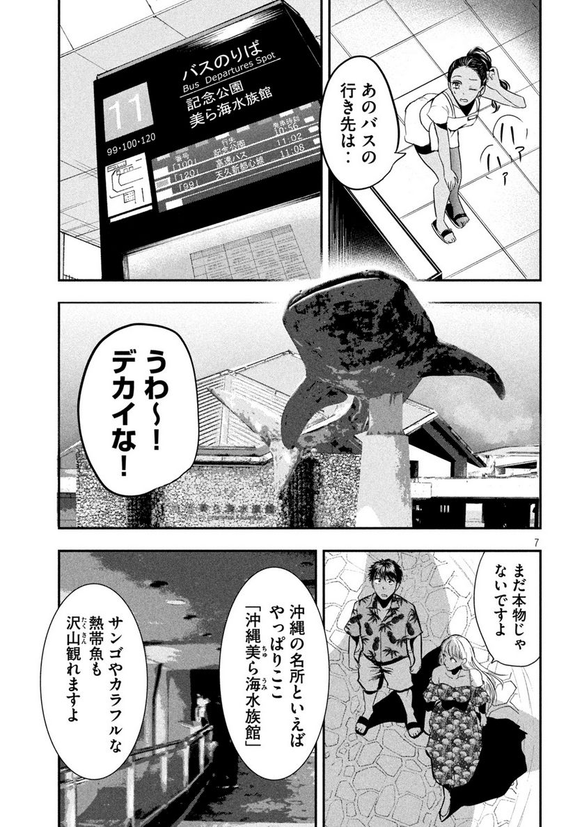 雪女と蟹を食う 沖縄編 - 第3話 - Page 7