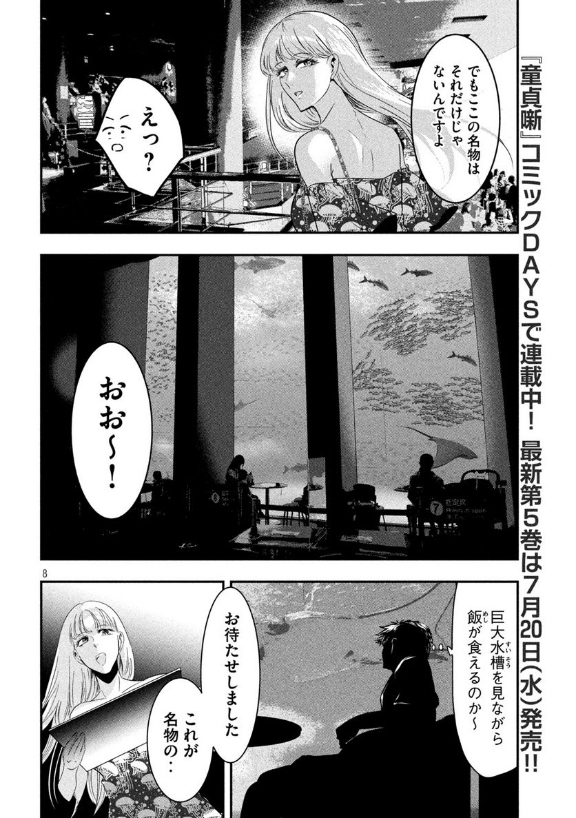 雪女と蟹を食う 沖縄編 - 第3話 - Page 8