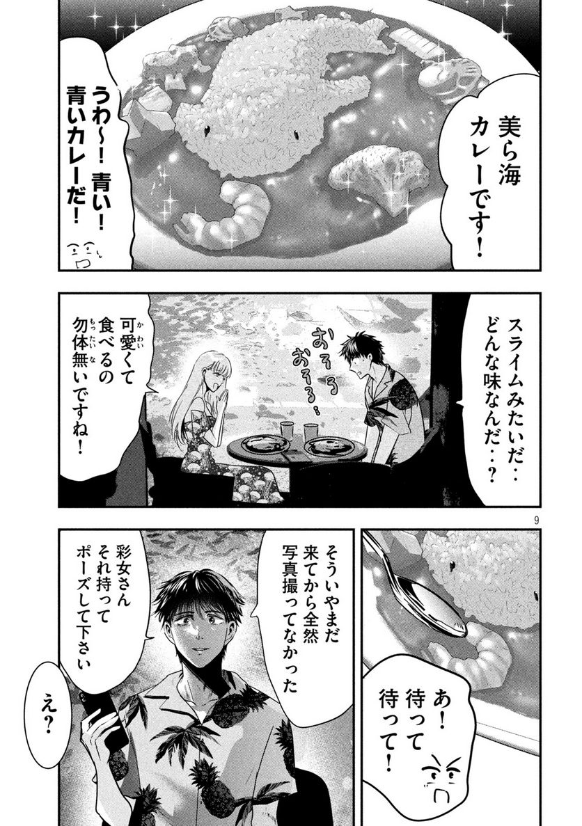 雪女と蟹を食う 沖縄編 - 第3話 - Page 9