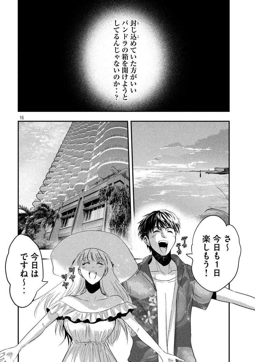 雪女と蟹を食う 沖縄編 - 第4話 - Page 16