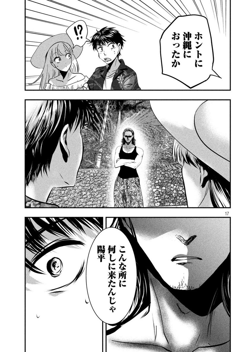 雪女と蟹を食う 沖縄編 - 第4話 - Page 17