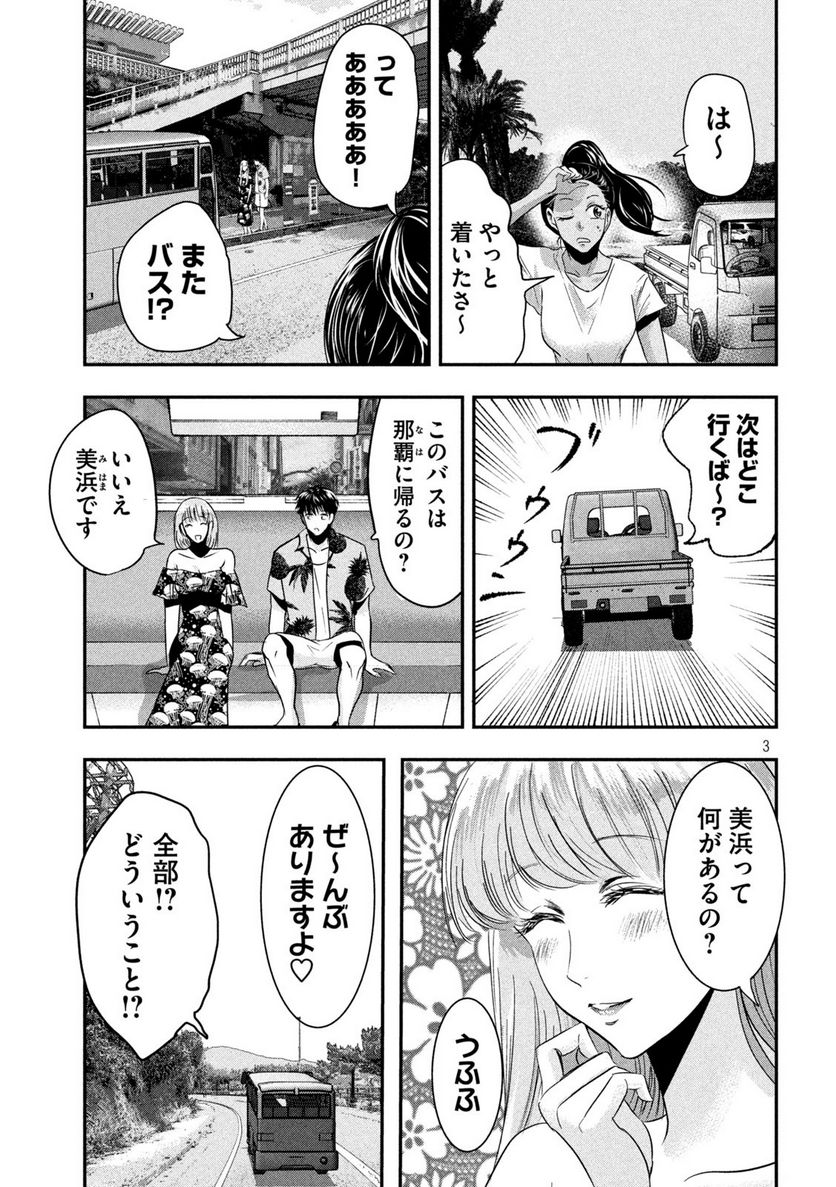 雪女と蟹を食う 沖縄編 - 第4話 - Page 3