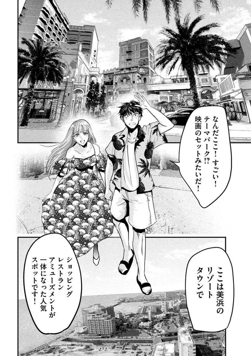 雪女と蟹を食う 沖縄編 - 第4話 - Page 4