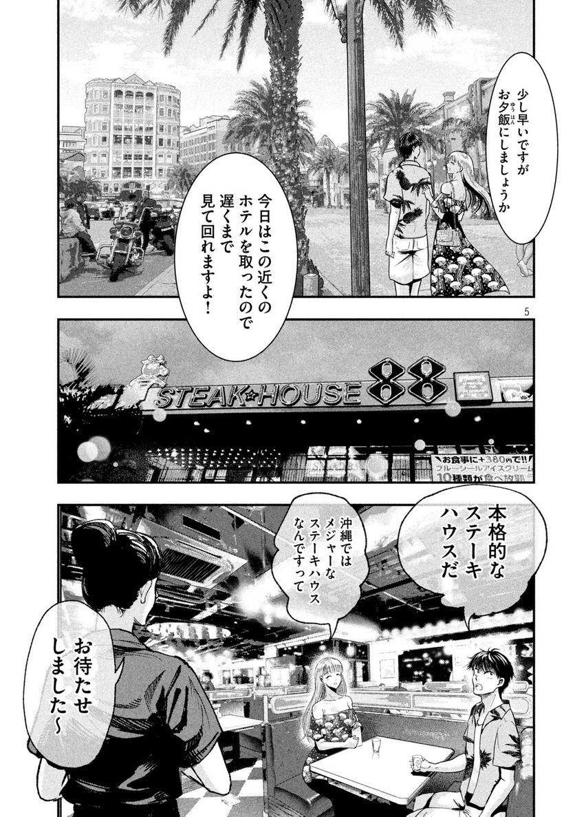 雪女と蟹を食う 沖縄編 - 第4話 - Page 5