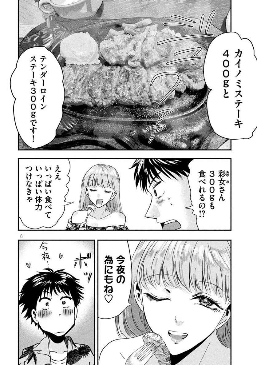 雪女と蟹を食う 沖縄編 - 第4話 - Page 6