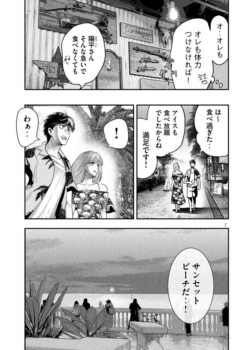 雪女と蟹を食う 沖縄編 - 第4話 - Page 7