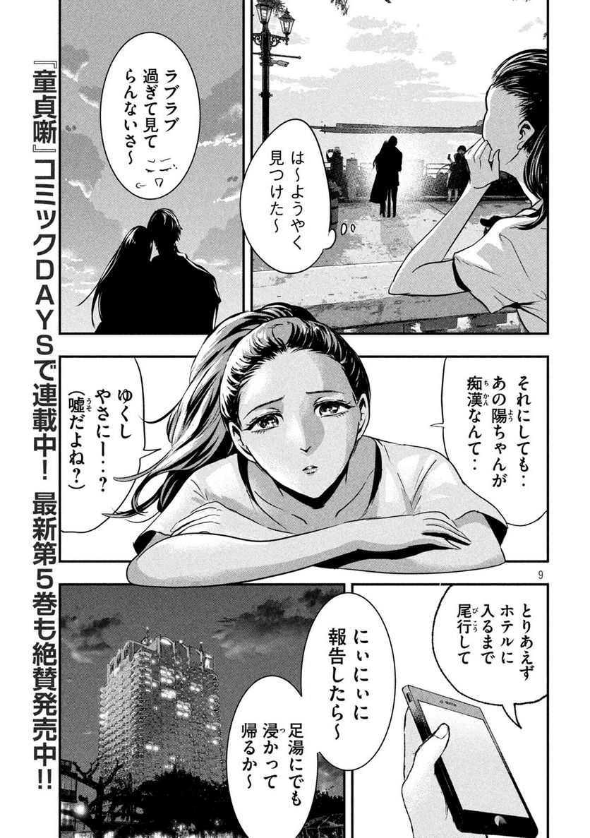 雪女と蟹を食う 沖縄編 - 第4話 - Page 9