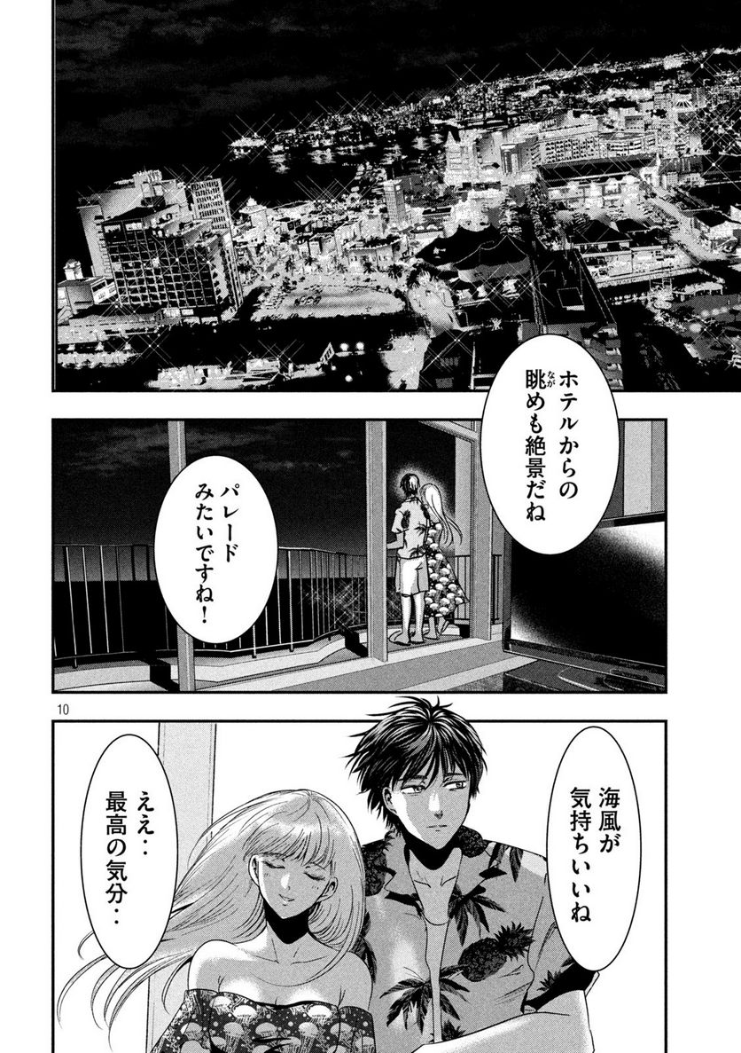 雪女と蟹を食う 沖縄編 - 第4話 - Page 10