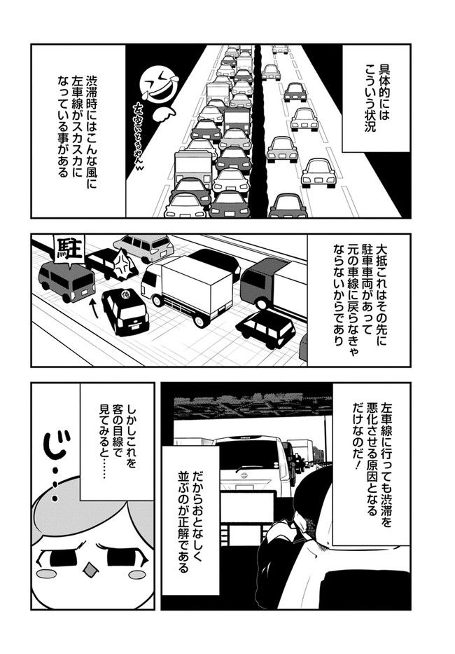 タクシーはブラックじゃありません - 第3話 - Page 6