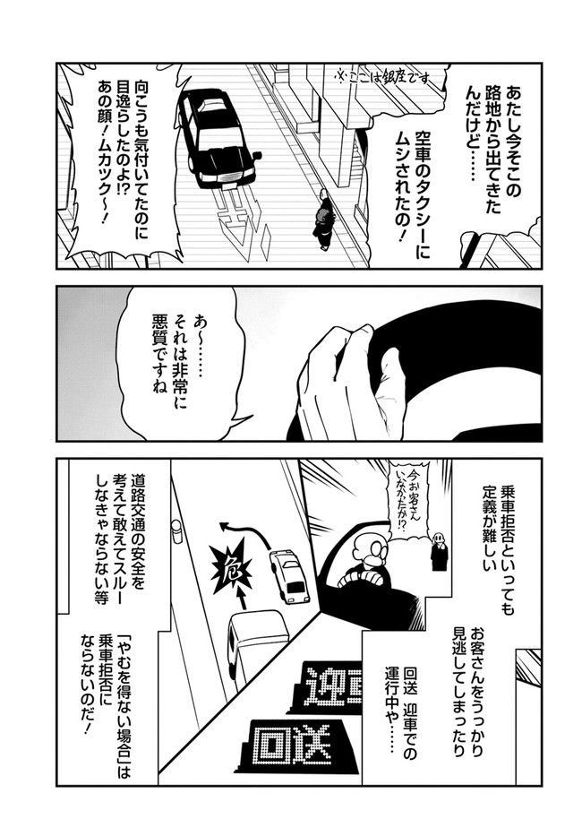 タクシーはブラックじゃありません - 第4話 - Page 5