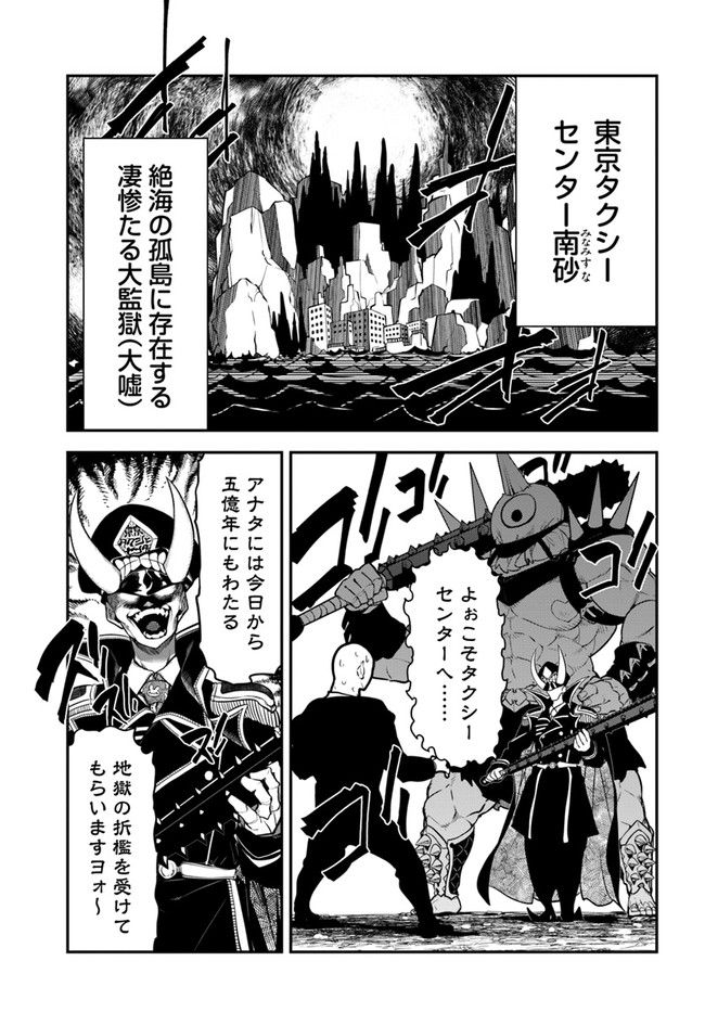 タクシーはブラックじゃありません - 第4話 - Page 9