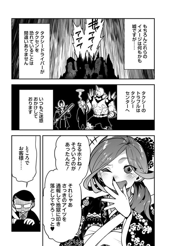 タクシーはブラックじゃありません - 第4話 - Page 10