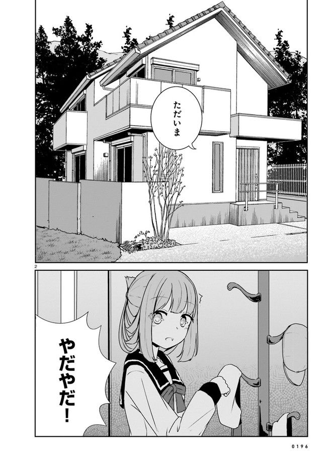 ムシ・コミュニケーター 第2.1話 - Trang 2