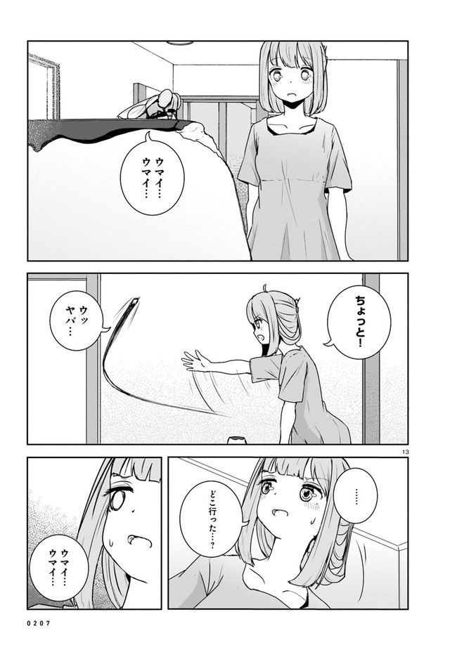 ムシ・コミュニケーター 第2.1話 - Trang 13