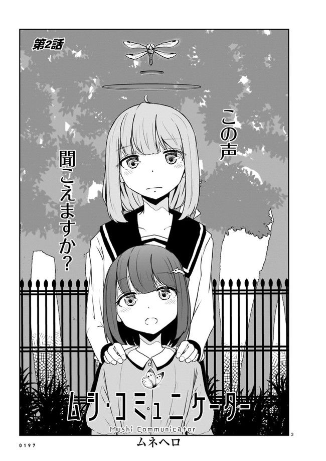 ムシ・コミュニケーター 第2.1話 - Trang 3