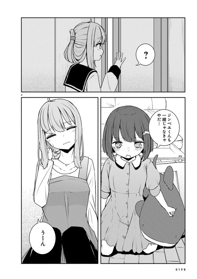 ムシ・コミュニケーター 第2.1話 - Trang 4