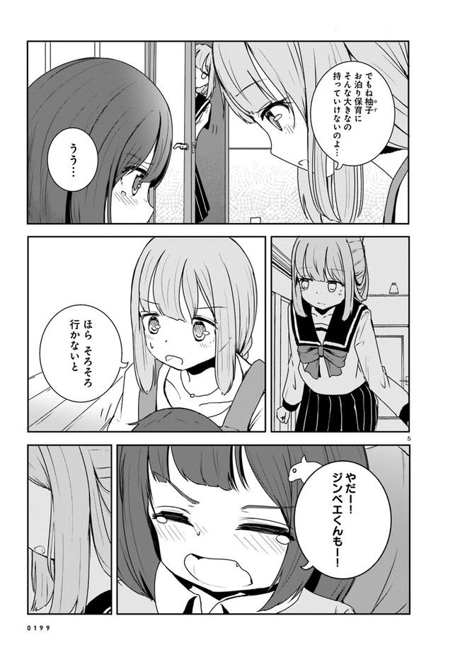 ムシ・コミュニケーター 第2.1話 - Trang 5