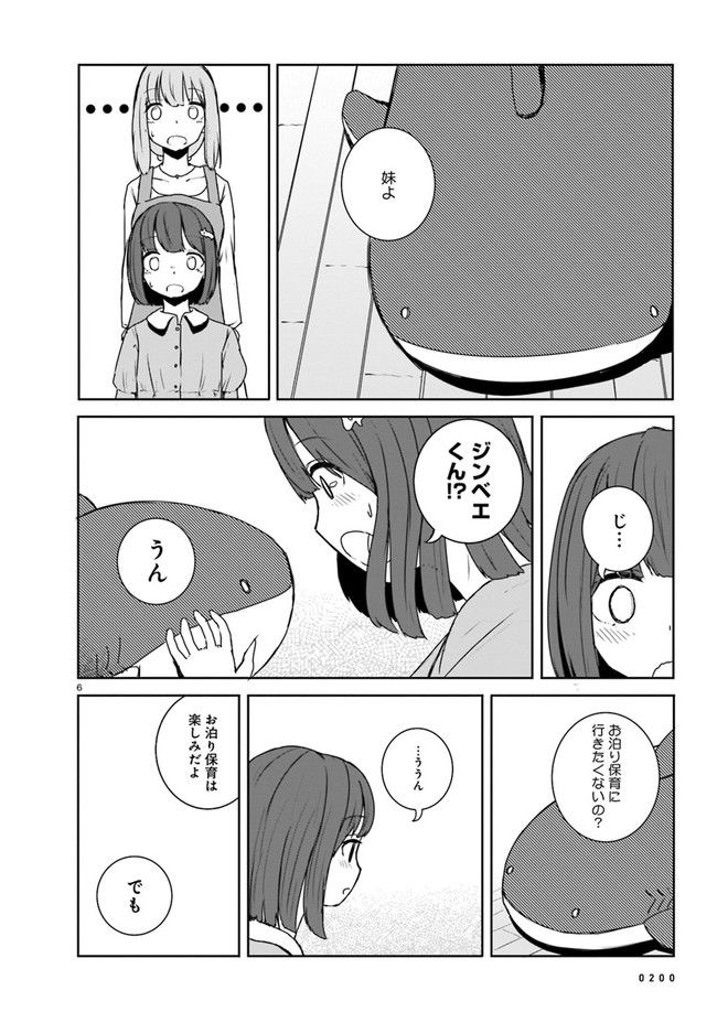 ムシ・コミュニケーター 第2.1話 - Trang 6