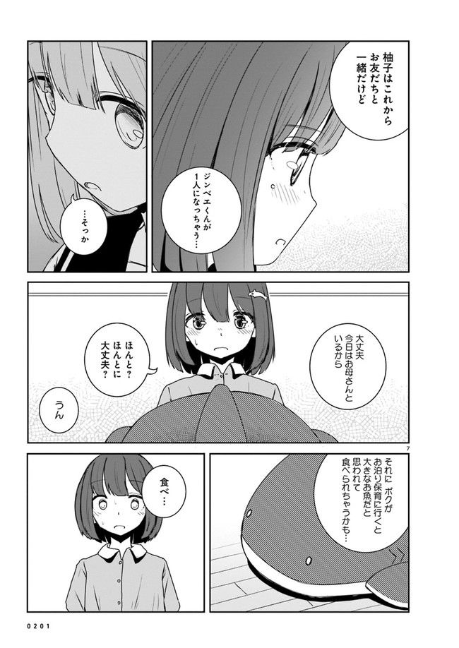 ムシ・コミュニケーター 第2.1話 - Trang 7