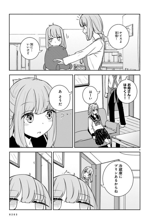 ムシ・コミュニケーター 第2.1話 - Trang 9