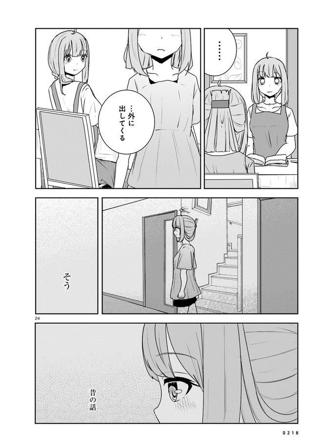 ムシ・コミュニケーター 第2.2話 - Trang 11