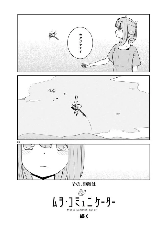 ムシ・コミュニケーター 第2.2話 - Trang 13