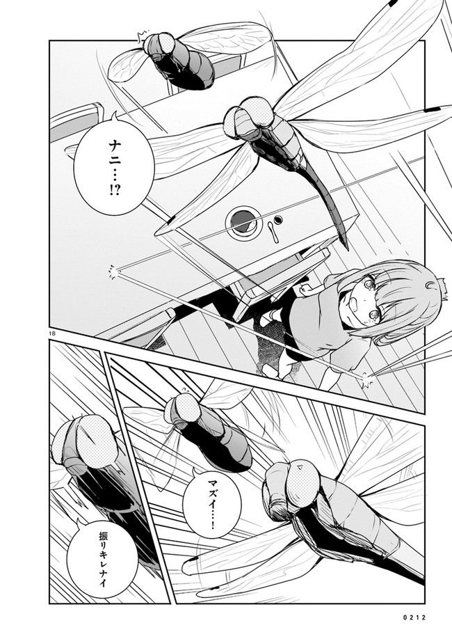 ムシ・コミュニケーター 第2.2話 - Trang 5
