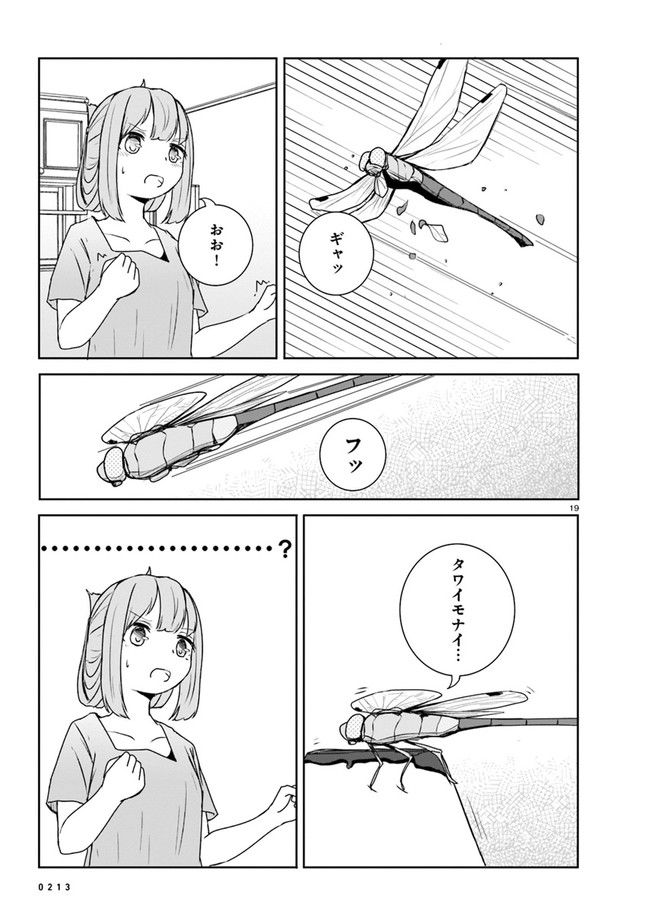 ムシ・コミュニケーター 第2.2話 - Trang 6