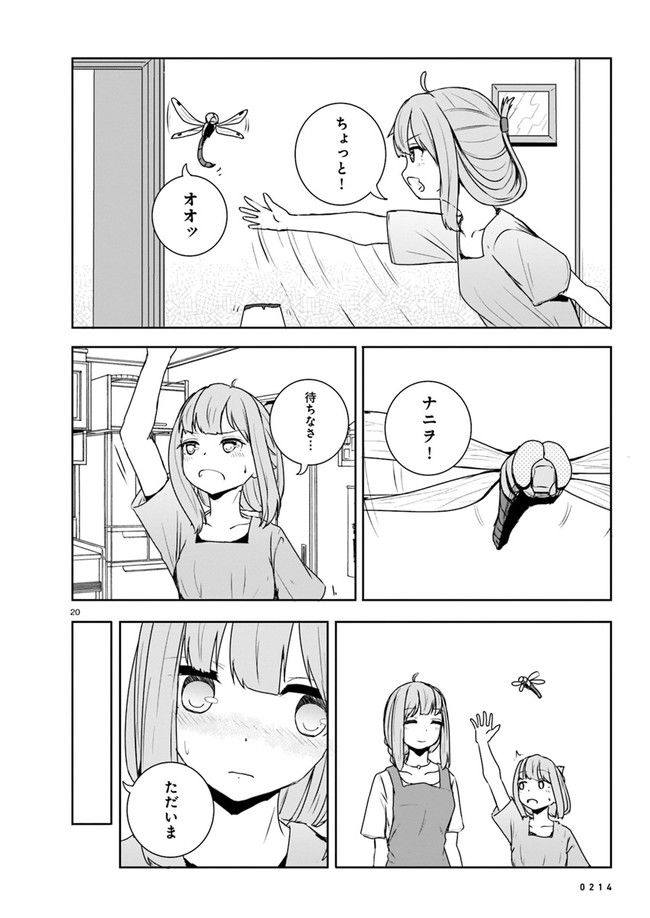 ムシ・コミュニケーター 第2.2話 - Trang 7