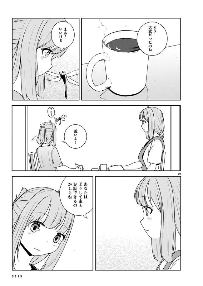 ムシ・コミュニケーター 第2.2話 - Trang 8