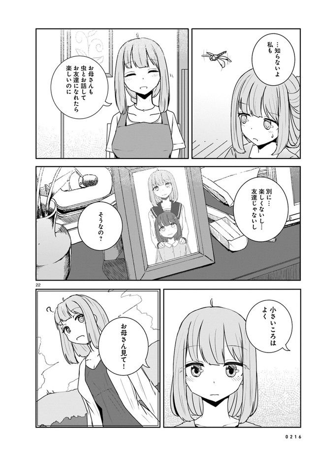 ムシ・コミュニケーター 第2.2話 - Trang 9