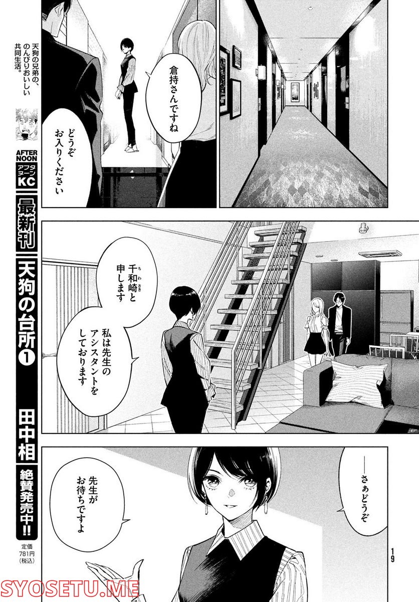 MEDIUM 霊媒探偵城塚翡翠 - 第1話 - Page 13