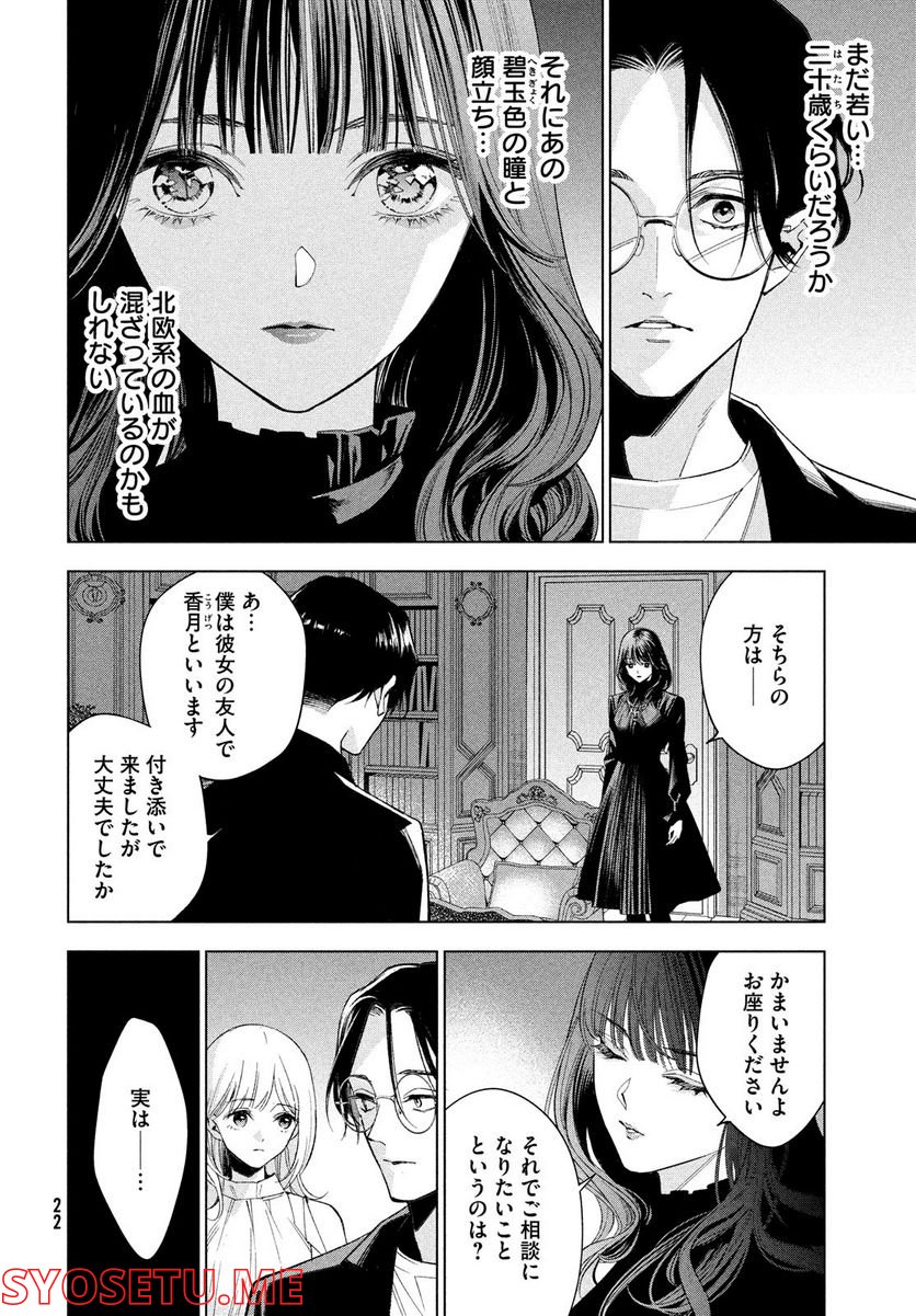 MEDIUM 霊媒探偵城塚翡翠 - 第1話 - Page 16