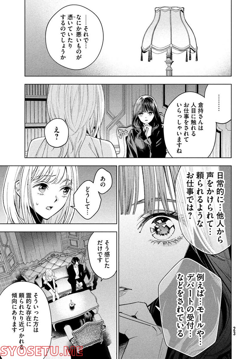 MEDIUM 霊媒探偵城塚翡翠 - 第1話 - Page 17