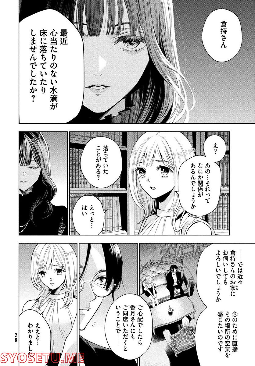 MEDIUM 霊媒探偵城塚翡翠 - 第1話 - Page 22