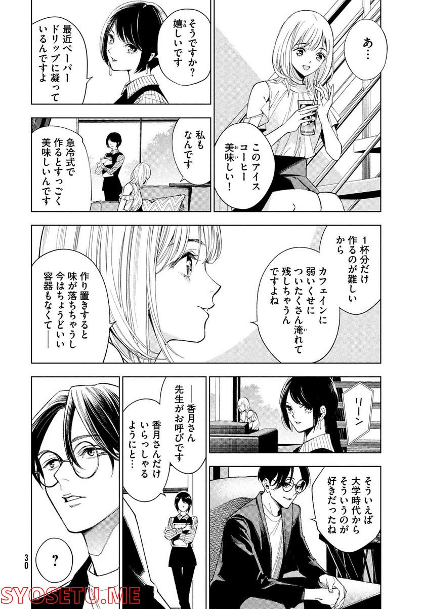 MEDIUM 霊媒探偵城塚翡翠 - 第1話 - Page 24