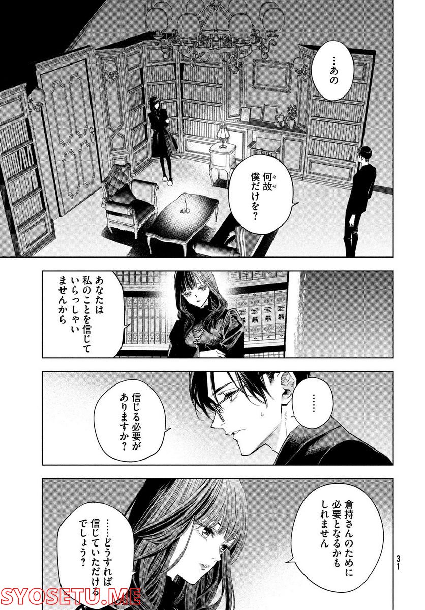 MEDIUM 霊媒探偵城塚翡翠 - 第1話 - Page 25