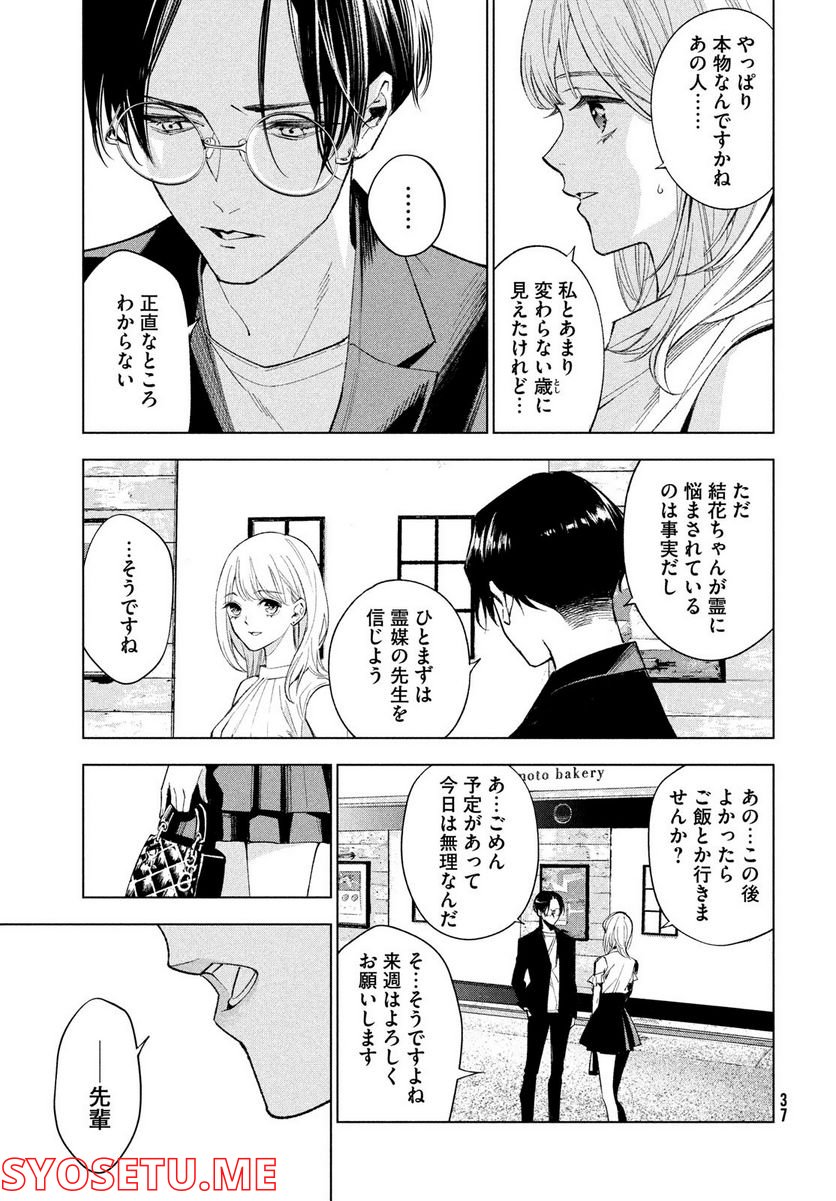 MEDIUM 霊媒探偵城塚翡翠 - 第1話 - Page 31