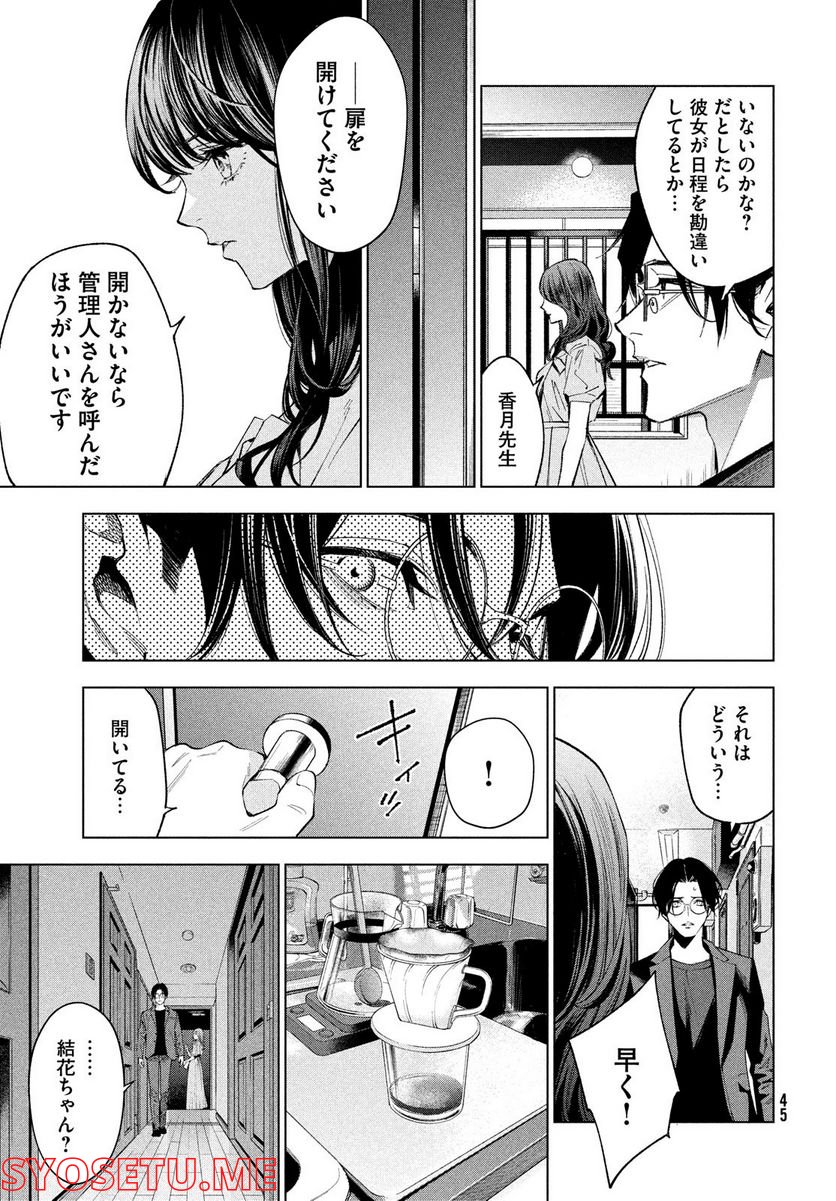 MEDIUM 霊媒探偵城塚翡翠 - 第1話 - Page 39