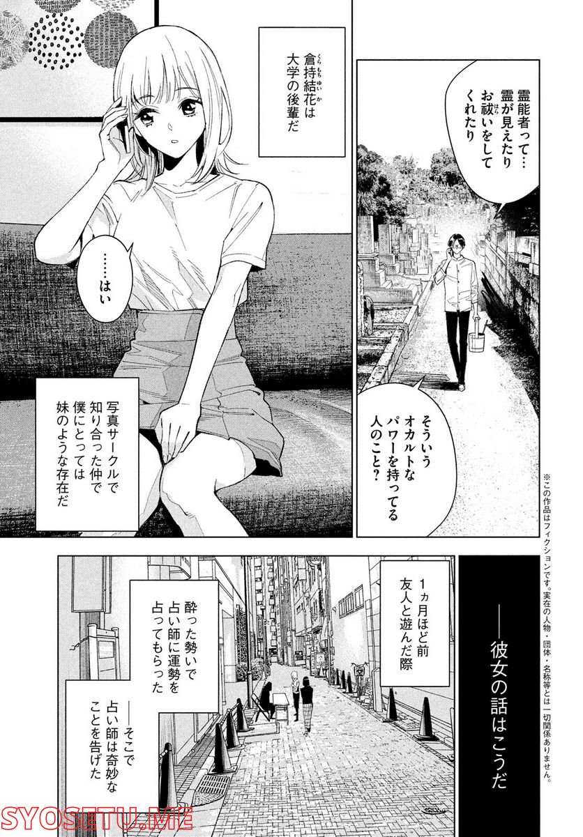 MEDIUM 霊媒探偵城塚翡翠 - 第1話 - Page 5