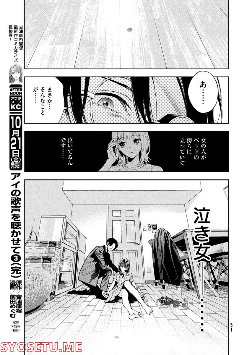 MEDIUM 霊媒探偵城塚翡翠 - 第1話 - Page 45