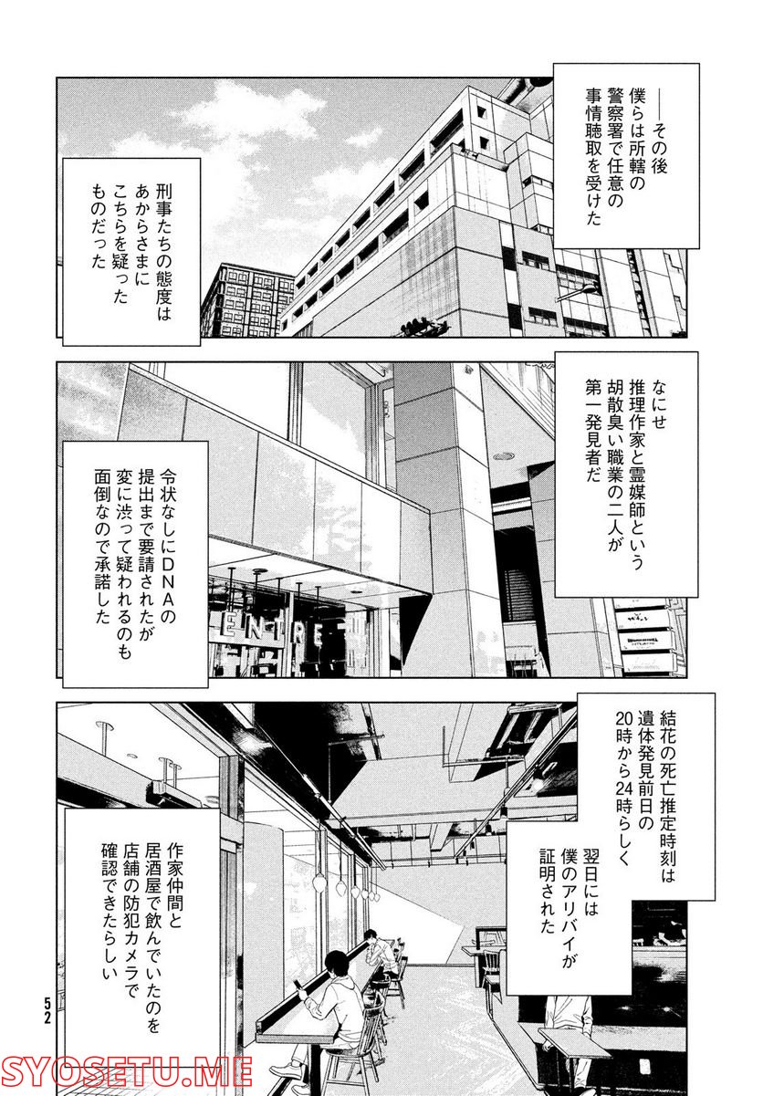 MEDIUM 霊媒探偵城塚翡翠 - 第1話 - Page 46