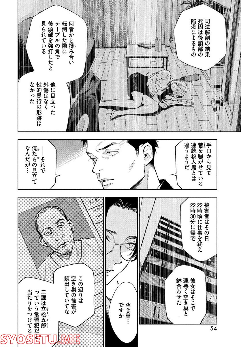 MEDIUM 霊媒探偵城塚翡翠 - 第1話 - Page 48