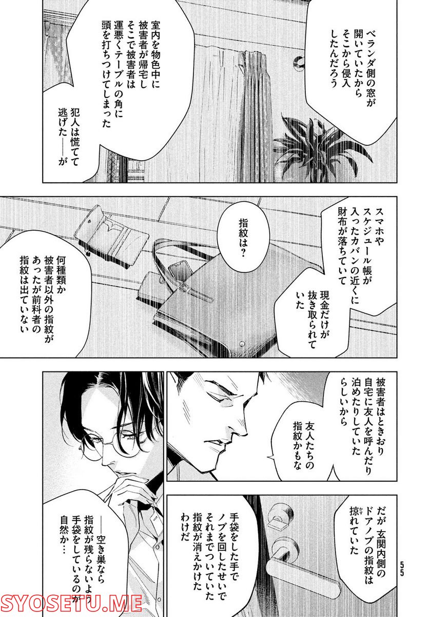 MEDIUM 霊媒探偵城塚翡翠 - 第1話 - Page 49